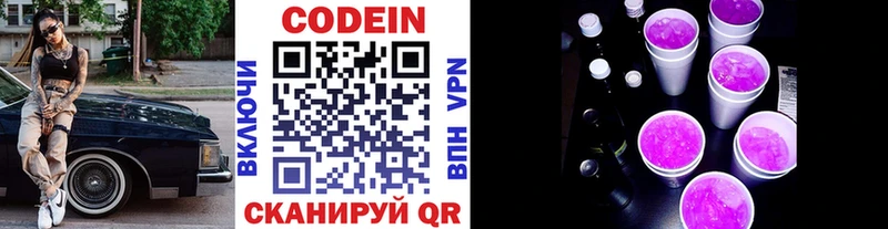Codein напиток Lean (лин)  Афипский 